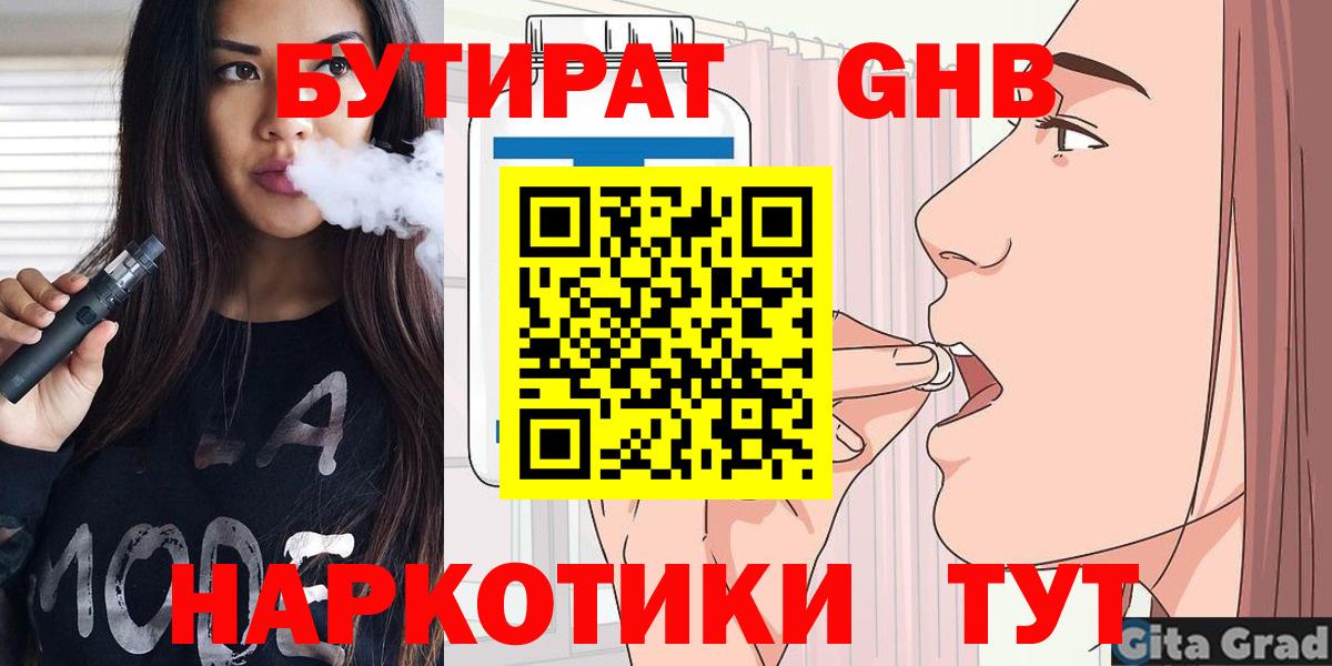 Бор  Бутират  Вход с VPN  Бутират 99% 