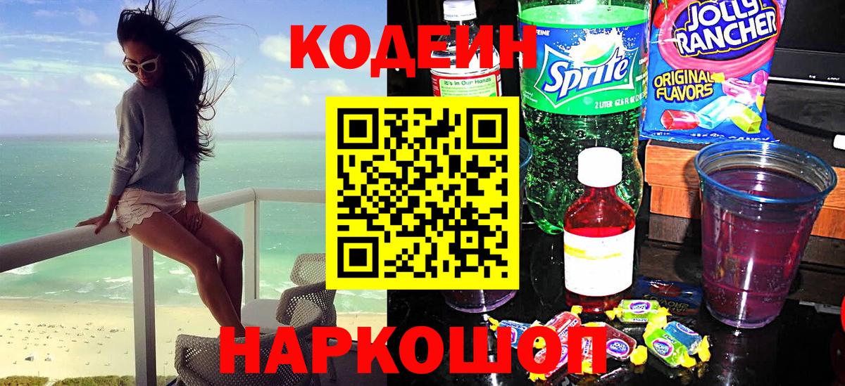 Бор  Кодеиновый сироп Lean Purple Drank  Вход с VPN 