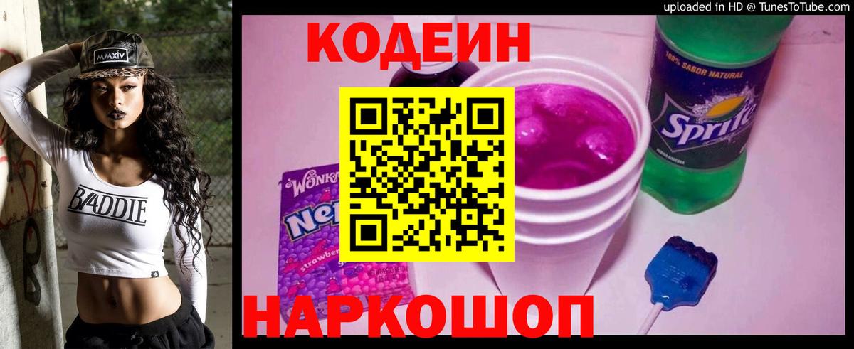 Codein Purple Drank Бор