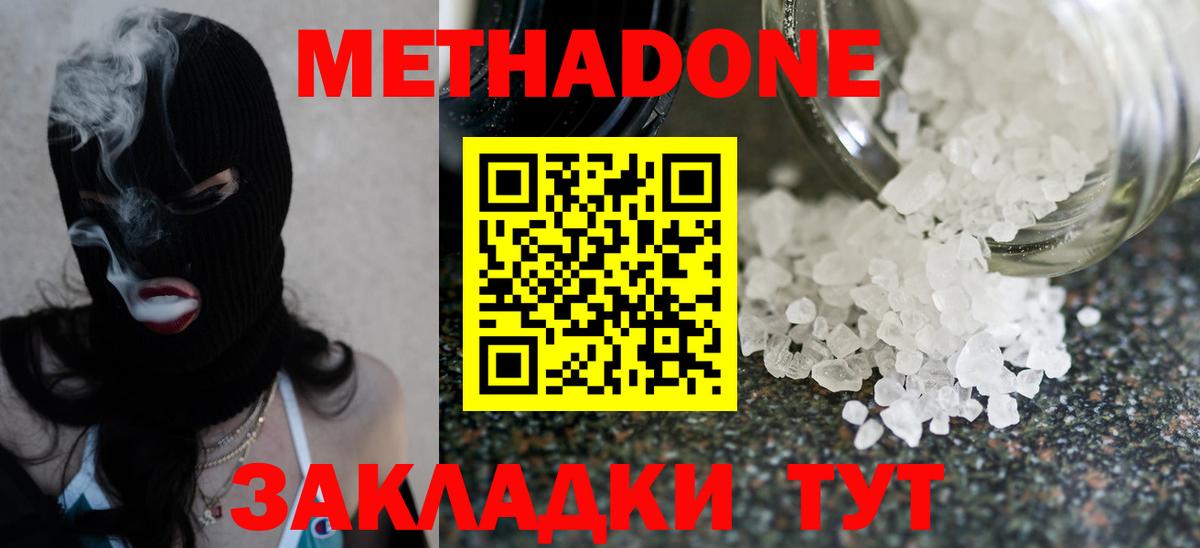 МЕТАДОН methadone Бор